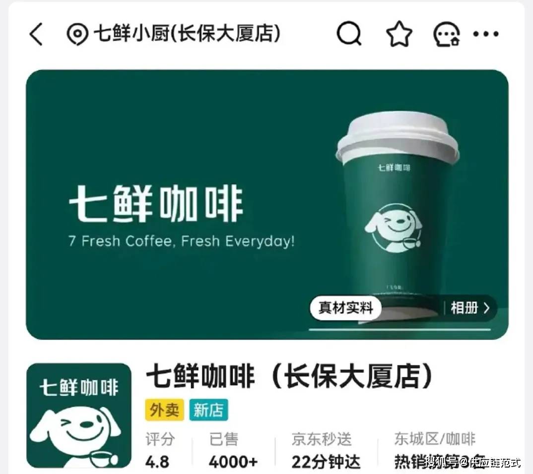 百亿投入京东的低价咖啡是幌子供应链才是王炸mg不朽情缘游戏平台4元美式、三年万店、(图4)