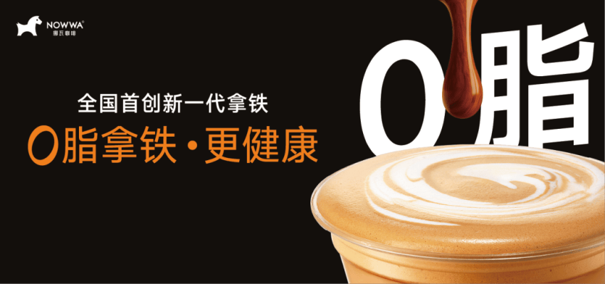 时刻”挪瓦已提前卡位下一个10年不朽情缘平台网站咖啡迎来“0脂(图5) 时刻”挪瓦已提前卡位下一个10年不朽情缘平台网站咖啡迎来“0脂(图5)